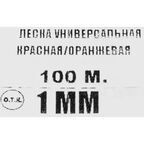 Леска универсальная Tech-Krep 1 мм 100 м цвет красно-оранжевый