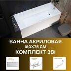 Ванна акриловая 160х75 см BIANCA комплект 3в1: Акриловая ванна, металлическая рама, слив-перелив 01бья1675кс2+