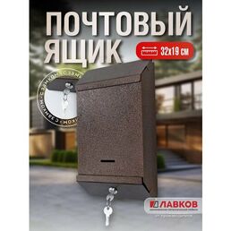 Почтовый ящик с ключом