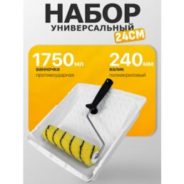 Валик для краски стен 18 см и ванночка малярная 1л , DECOR 670-8881