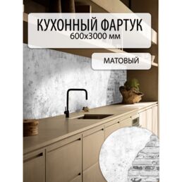 Кухонный фартук ПВХ на стену 600х3000 мм Лоренцо, влагостойкий