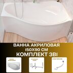 Ванна акриловая 160х95 см GRACIA комплект 3в1: Ванна правосторонняя, металлическая рама, слив-перелив 01гр1695пкс2+