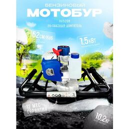 Мотобур бензиновый Vobon AG-520N без шнека 52 см³