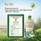 Гипоаллергенное эко средство для мытья посуды, овощей и фруктов BioMio BIO-CARE Концентрат, БЕЗ ЗАПАХА, 450 мл
