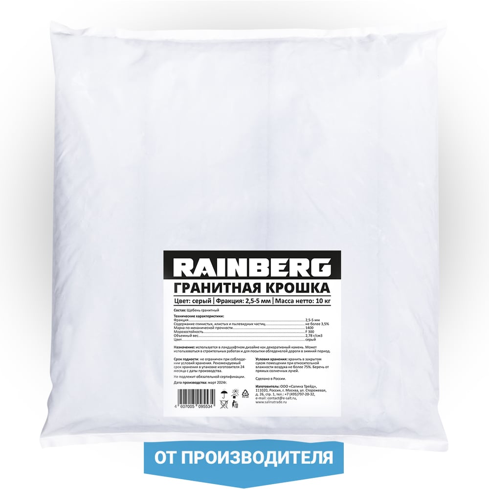Гранитная крошка Rainberg 5534