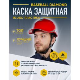 Каска DELTA PLUS Baseball Diamond V Up 53-63 см 1 шт. красный