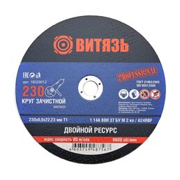 Зачистной круг по металлу Витязь 18029012