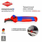 Нож для кабеля с "пяткой", с трещоткой, 146 мм, 2К ручка KN-1650145SB