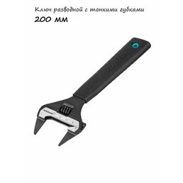 Ключ разводной с тонкими губками, 200 мм, арт. 15573