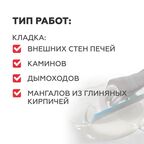 Кладочная смесь для внешних стен печей и каминов Плитонит СуперКамин огнеупорность 400°С 20 кг