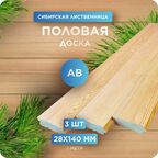 Половая доска Юный Лес, лиственница, сорт AB, 28x140x1000 мм, 3 шт