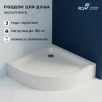 Душевой поддон полукруглый RGW STYLE P (800x800)