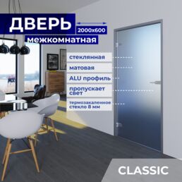 Дверь межкомнатная стеклянная 2000х600 мм, стекло 8 мм Бесцветное матовое, замок с защёлкой, Z-короб Серебро, 2 петли, Левая (петли слева)