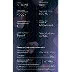 Трековый светильник спот светодиодный поворотный Ritter Artline витой 200x55мм 10Вт до 5 3м² 4000К металл белый