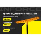 Универсальные садовые грабли Inforce