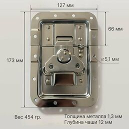 Замок "Бабочка", для кейсов/кофров, 173x127 мм, сталь, антивандальный, хром