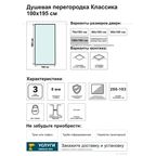 Панель боковая для двери Комфорт «Классика» 100 см