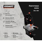 Ленточная пила Gigant