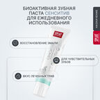 Антибактериальная зубная паста SPLAT SENSITIVE для снижения чувствительности зубов и восстановления эмали, 100 мл