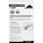 Насадка угловая Vertextools 1/4 дюйма 140 мм