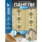 Комплект 5 шт 3D панель для стен LAKO DECOR, Барокко цвет Бежевый 3, 70x70см, толщина 6мм