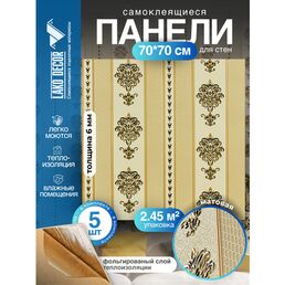 Комплект 5 шт 3D панель для стен LAKO DECOR, Барокко цвет Бежевый 3, 70x70см, толщина 6мм