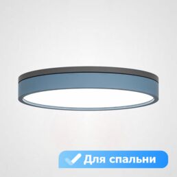 Потолочный светильник круглый LED в спальню Lu Carte LC-11-0822
