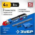 ЗУБР в кейсе с набором 33 бит, отвертка аккумуляторная PSD-4S Профессионал