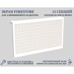 Навесной экран Forestore для алюминиевых батарей 12 секции (965мм)