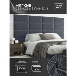 Мягкие стеновые панели, 50х30, 2шт изголовье кровати, декоративная панель, серо-синий