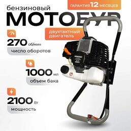 Мотобур бензиновый Electrolite AG 53 (53куб, см , один оператор, 2х тактный. 3л. с 270 об/мин )
