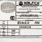 Труба полиэтиленовая для теплого пола Valfex PE-RT 16x2.0 мм PN10 бухта 100 м белая