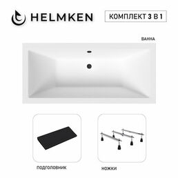 Акриловая ванна Helmken Alvaro 155x70 комплект 3 в 1: ванна, тройные ножки, черный подголовник