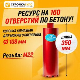 Коронка для алмазного сверления бурения мокрорез 108*350 мм