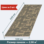 Стеновые панели МДФ Каменная кладка Браун 3 шт. 2440х1220х6 мм. РашДекор