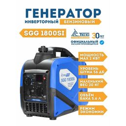 Генератор бензиновый инверторный 1.8-2 кВт SGG 1800Si (060023)