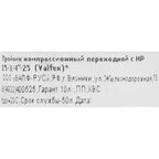 Тройник комбинированный Valfex 25x3/4"x25 мм НР полипропилен 1210022503425