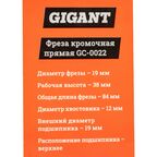 Кромочная прямая фреза Gigant