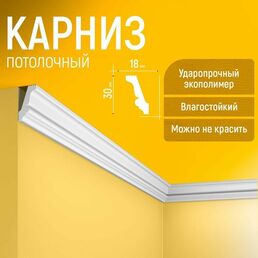 Карниз 4шт, плинтус потолочный 30х18х1750мм Экополимер EVROPLINT VR016