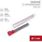 Припой Rexant ПОС-61 1 мм, 10 г