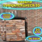 20 штук Мягкие Самоклеящиеся 3D панели ПВХ 35*38 см/ Панели для стен/ Декоративные панели