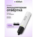 Аккумуляторная отвертка "6 в 1" Kitfort КТ-6415