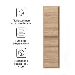 Пенал для ванной Мокка 2.0 подвесной 130x35 см цвет ячменный дуб
