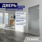 Дверь межкомнатная стеклянная 2000х800 мм, стекло 8 мм Бесцветное матовое, замок с ключом, Z-короб Серебро, 3 петли, Правая (петли справа)