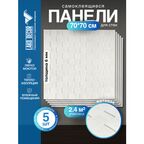 Мега Комплект 10 шт 3D панелей для стен LAKO DECOR, Деревянная мозаика белый, 70x70см, толщина 6мм