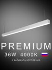 Настенно-потолочный светильник линейный  1200х50х50 4000K 36W Черный, Белый