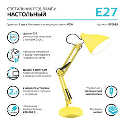 Светильник настольный Gauss GTL003 60W 220-240V E27 желтый струбцина и основание