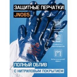 Защитные перчатки JN065 из 100% хлопковой пряжи с нитриловым покрытием, размер (L) - 1 пара