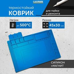 Силиконовый коврик для пайки термостойкий Classmark 450х300 с ячейками платформа для ремонта электроники, с магнитами