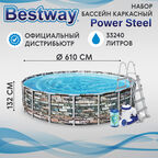 Бассейн каркасный Bestway 610x132 см с набором (56883 )